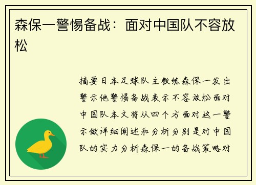 森保一警惕备战：面对中国队不容放松