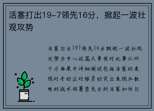 活塞打出19-7领先16分，掀起一波壮观攻势